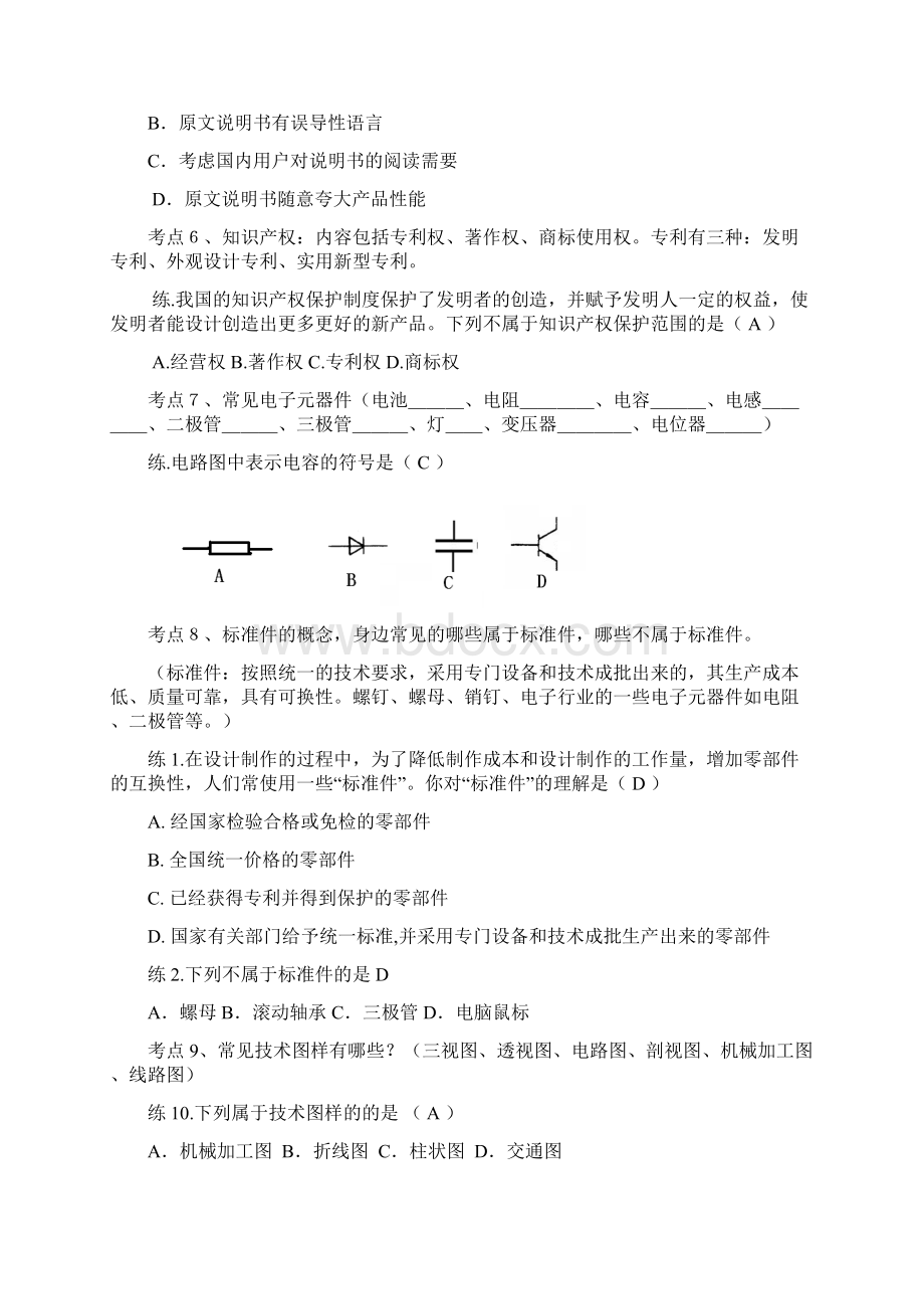 河北省高中通用技术 会考复习知识点+例题Word格式文档下载.docx_第3页