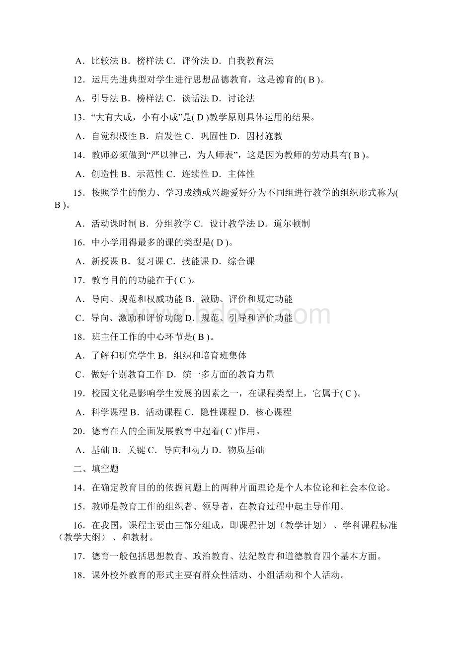 教师招聘试题Word文档下载推荐.docx_第2页