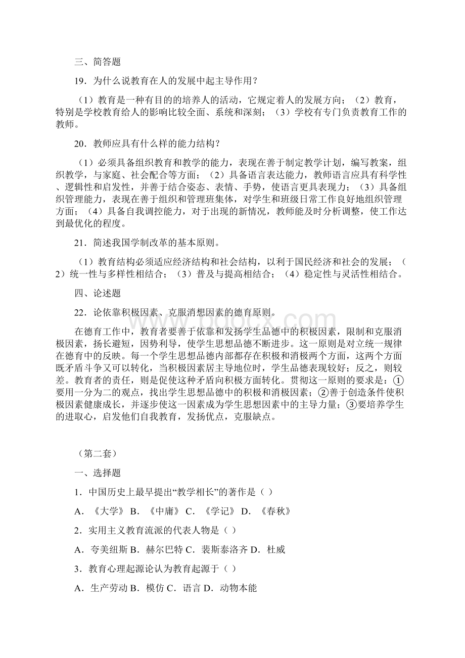 教师招聘试题Word文档下载推荐.docx_第3页