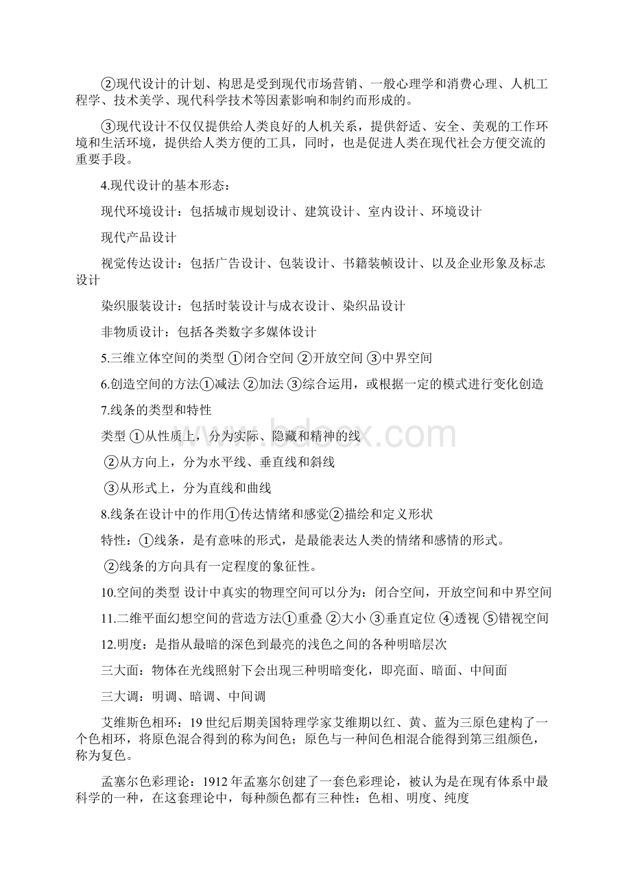 自考09235设计概论设计原理邱景源docWord下载.docx_第2页