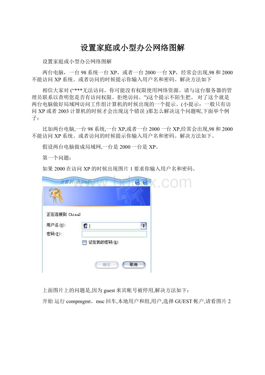 设置家庭或小型办公网络图解.docx_第1页