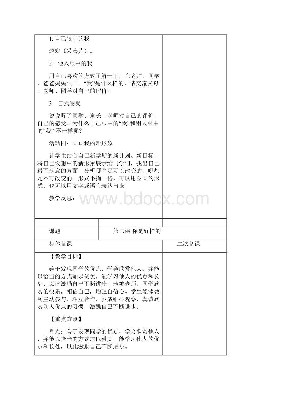 粤教版三年级品德与社会上册.docx_第3页