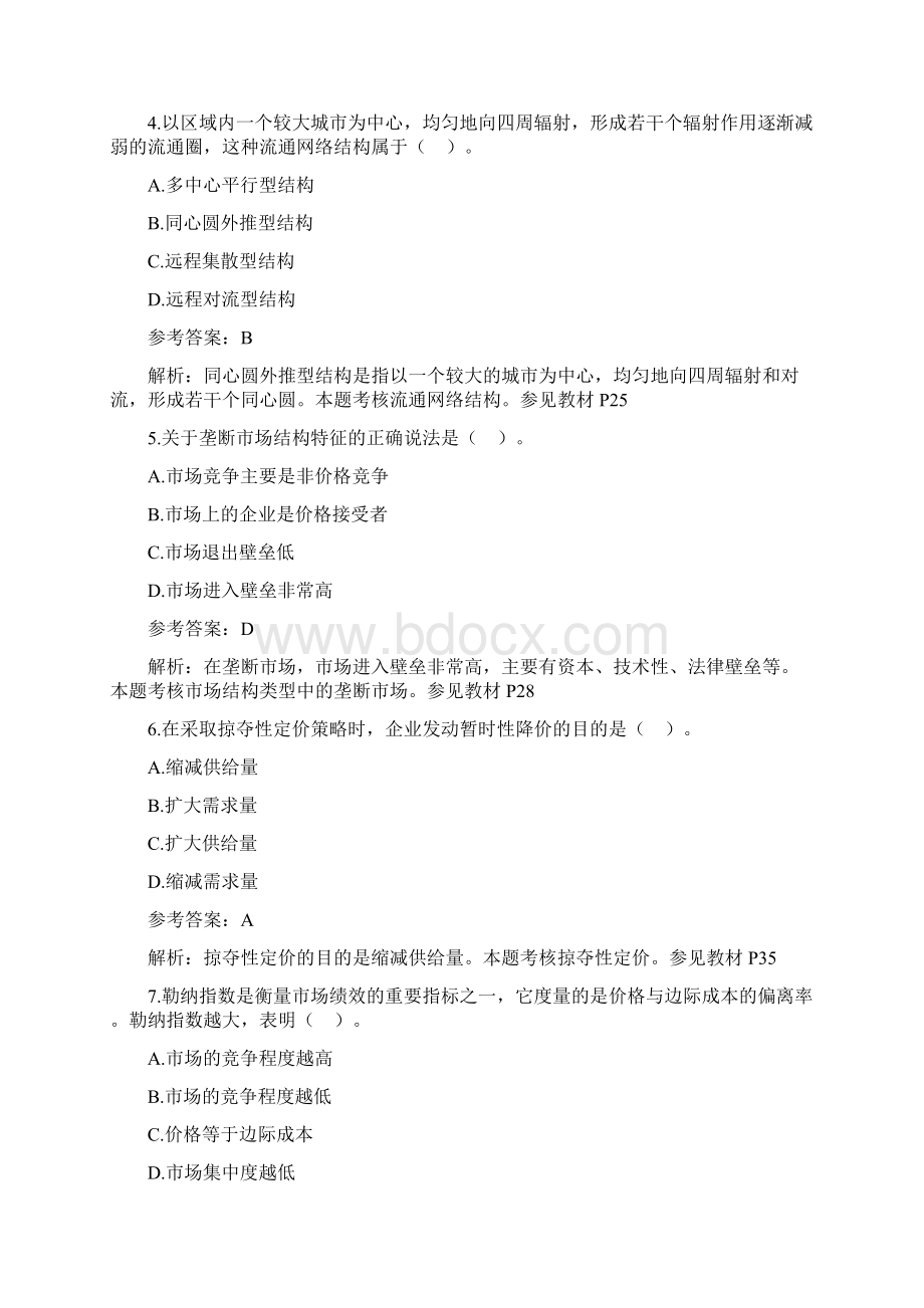 中级经济师《商业经济专业知识与实务》真题Word下载.docx_第2页