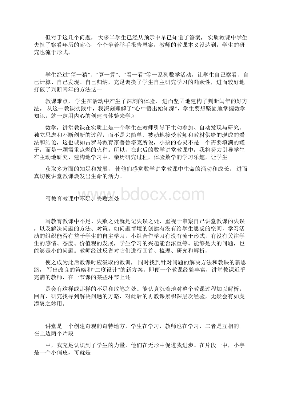 继续教育教学反思.docx_第2页