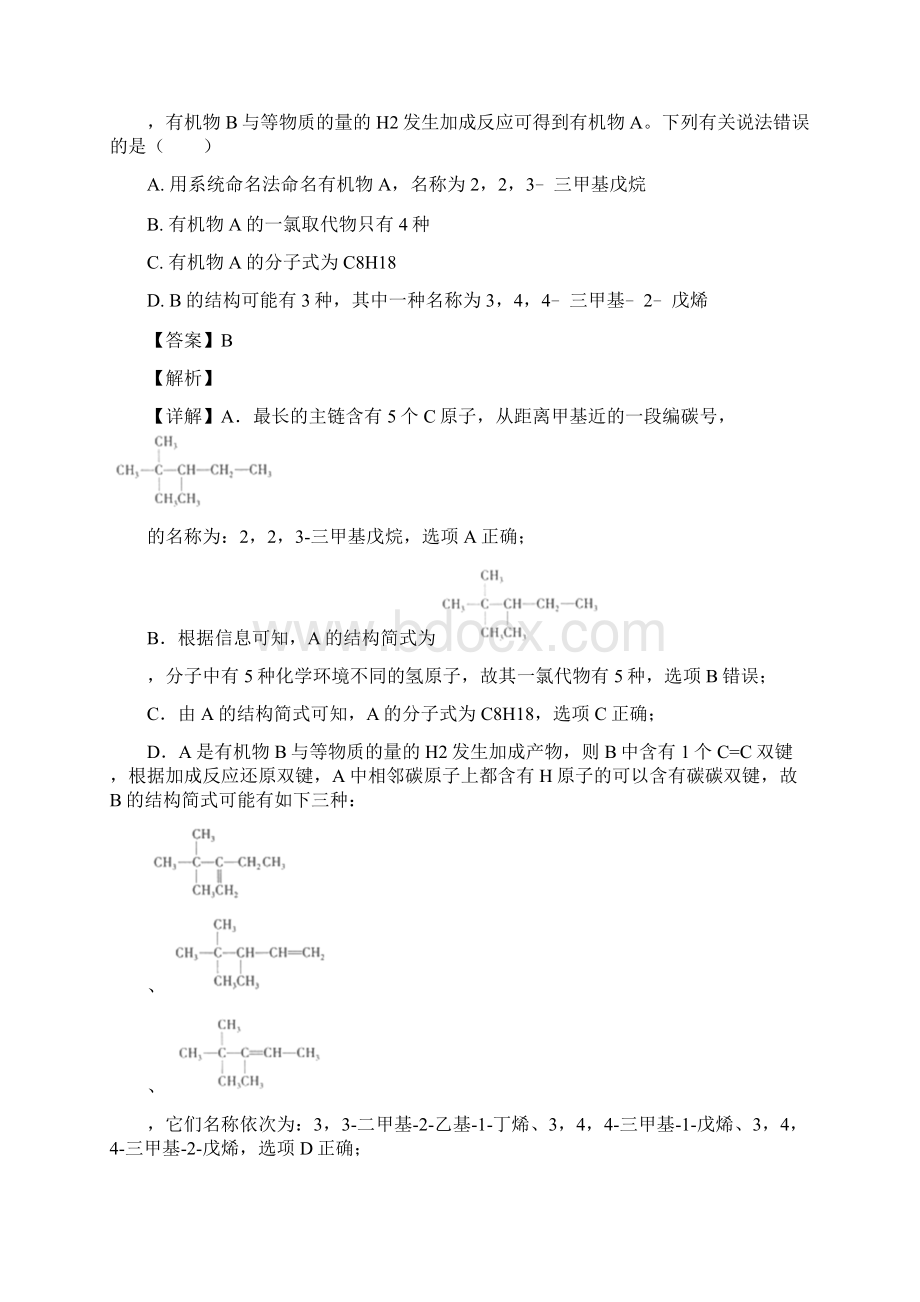 山东省潍坊市高三化学高考模拟试题三含答案解析.docx_第2页