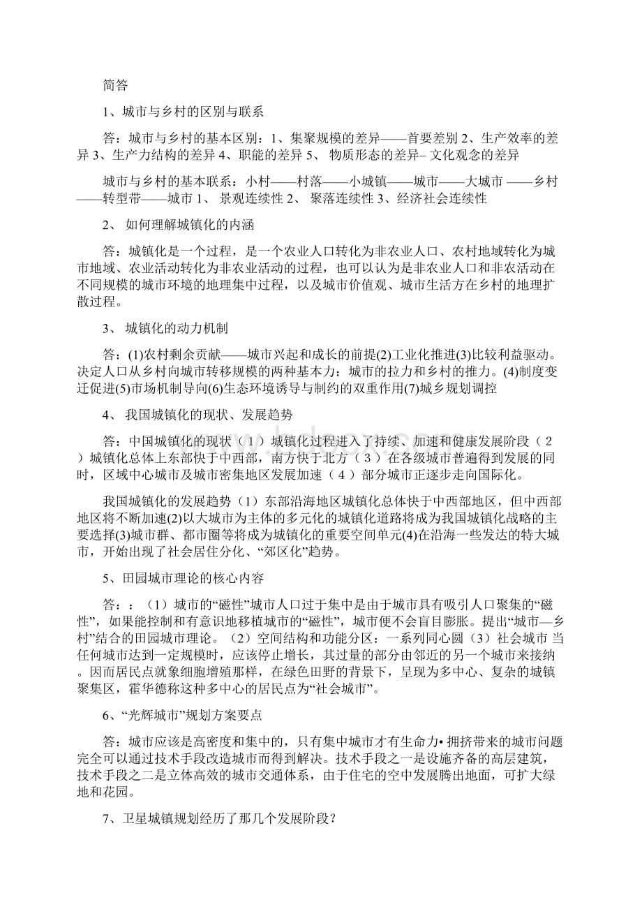 城镇规划复习题.docx_第2页