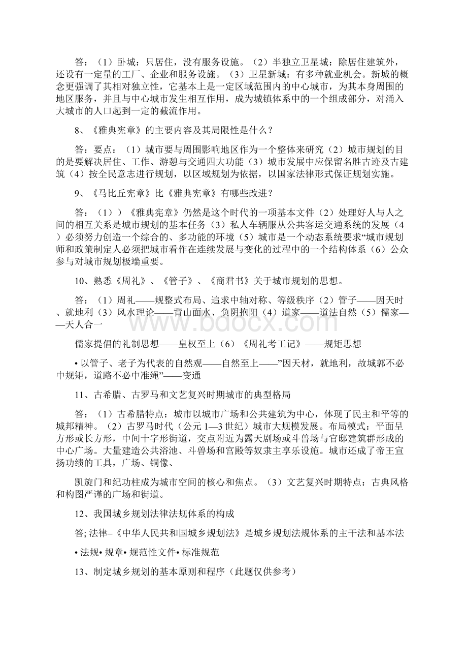 城镇规划复习题.docx_第3页