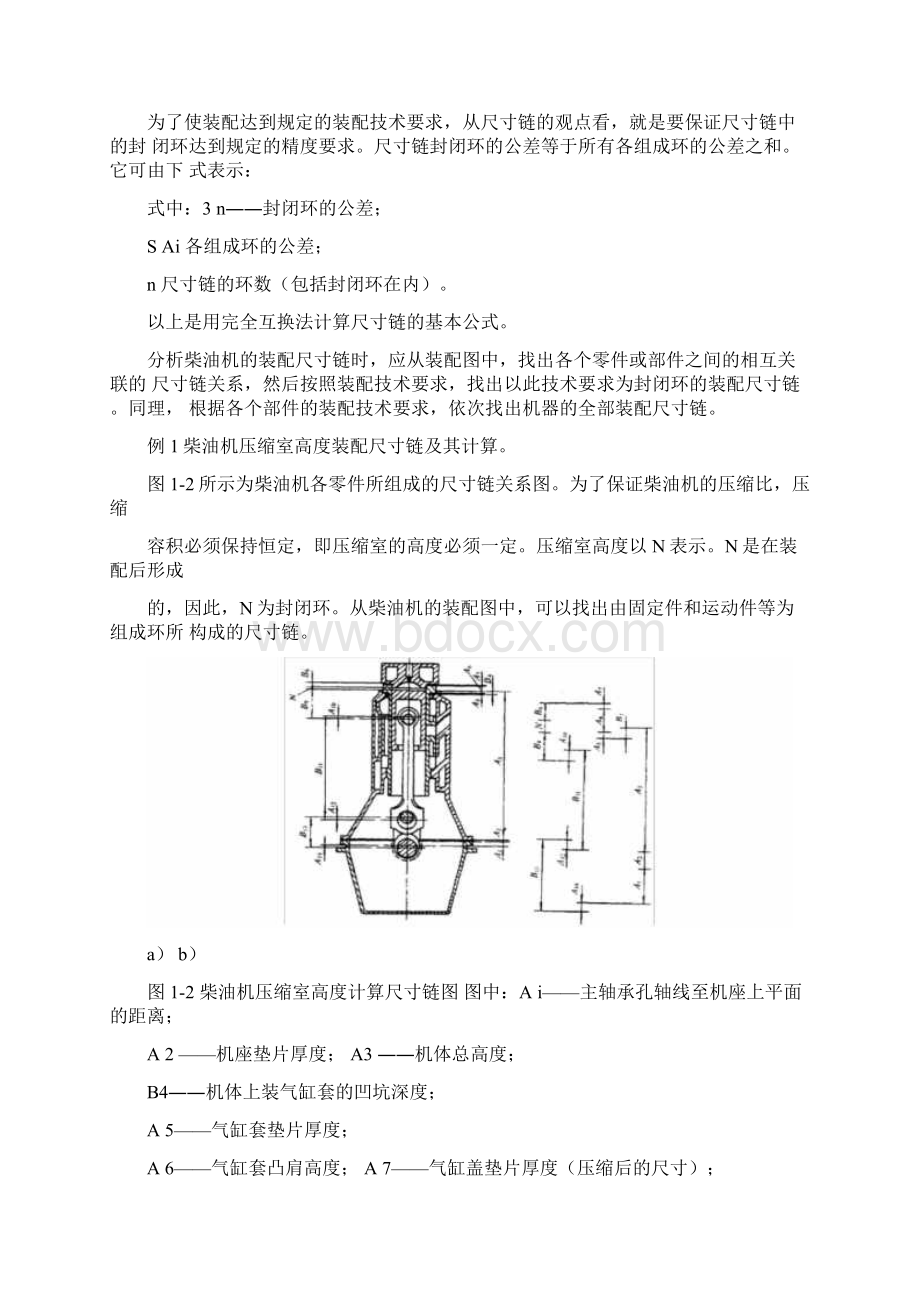 装配工艺基础知识.docx_第3页