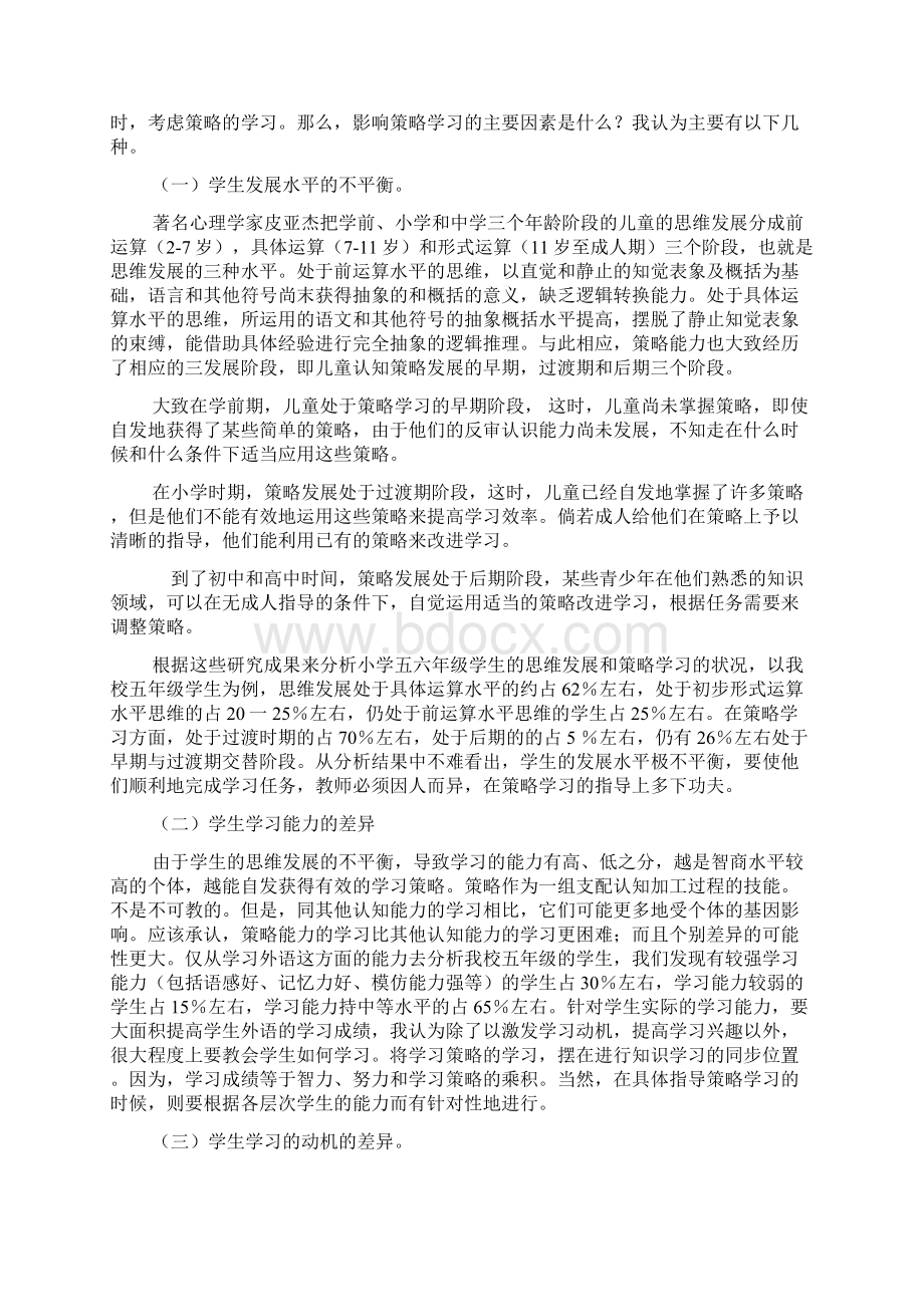 英语掌握学习策略的学习与训练Word文档格式.docx_第2页