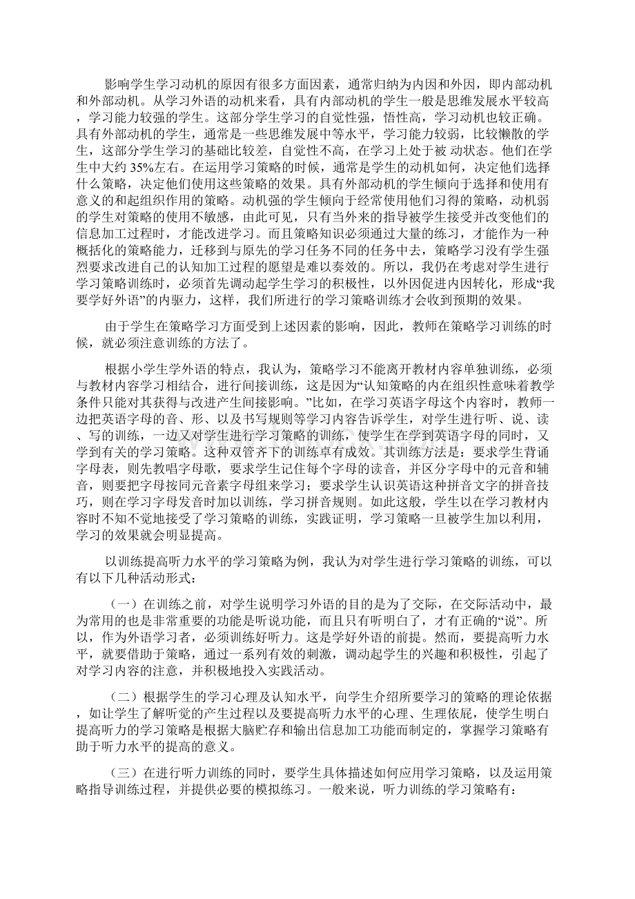 英语掌握学习策略的学习与训练Word文档格式.docx_第3页