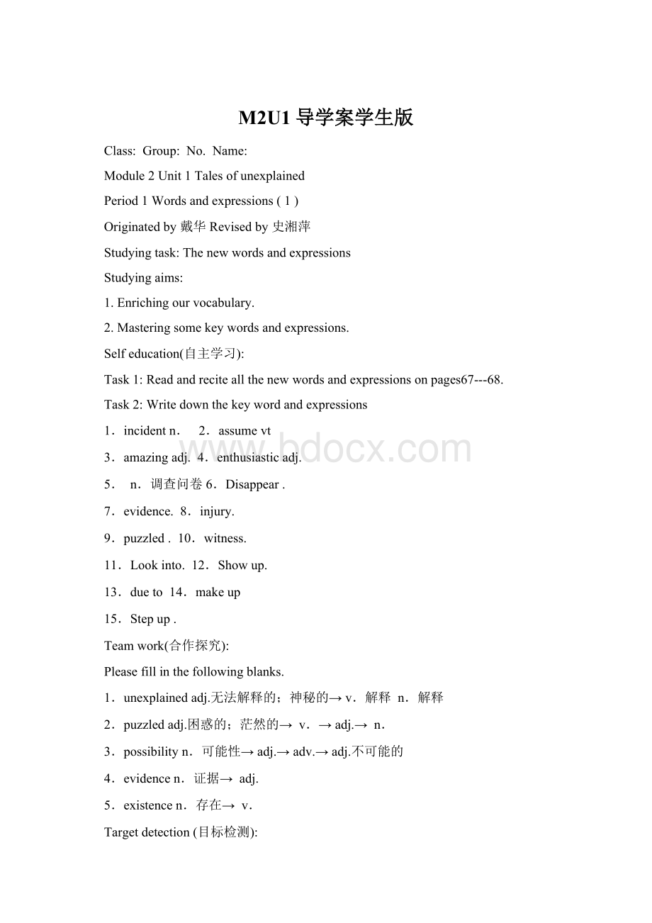 M2U1导学案学生版.docx_第1页