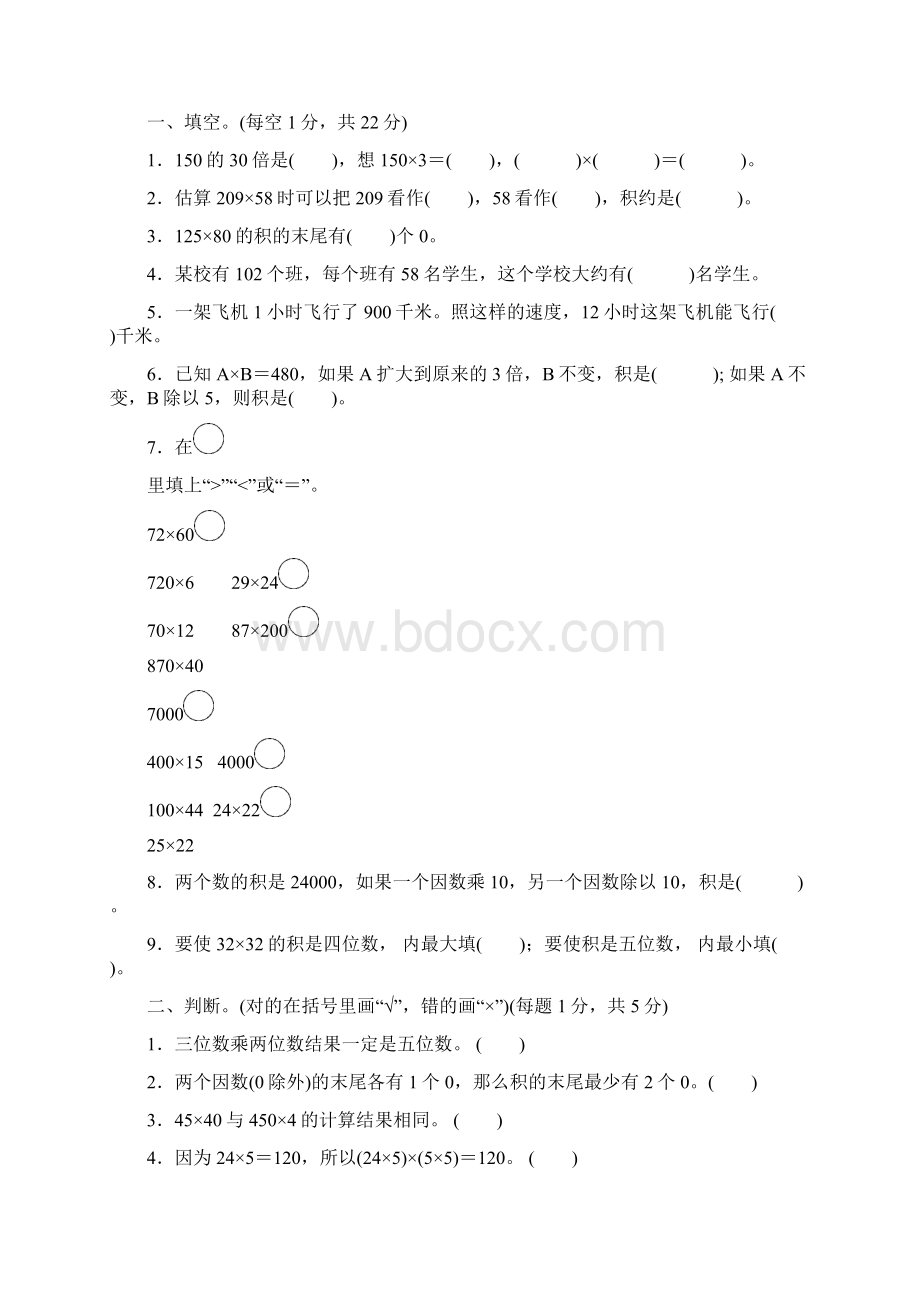 青岛版4年级数学上册第三单元跟踪检测卷附答案3Word文档下载推荐.docx_第2页