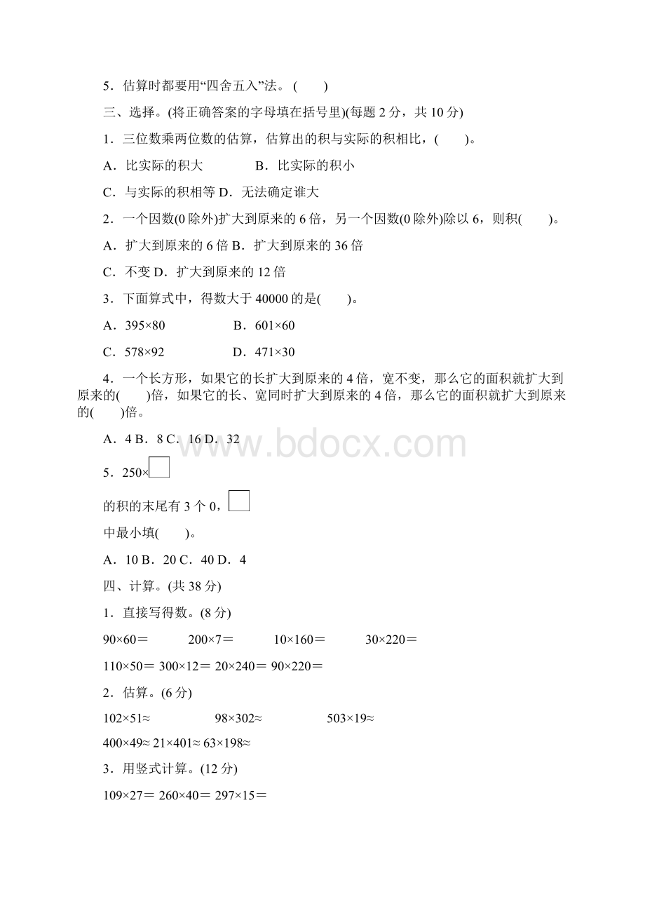 青岛版4年级数学上册第三单元跟踪检测卷附答案3Word文档下载推荐.docx_第3页