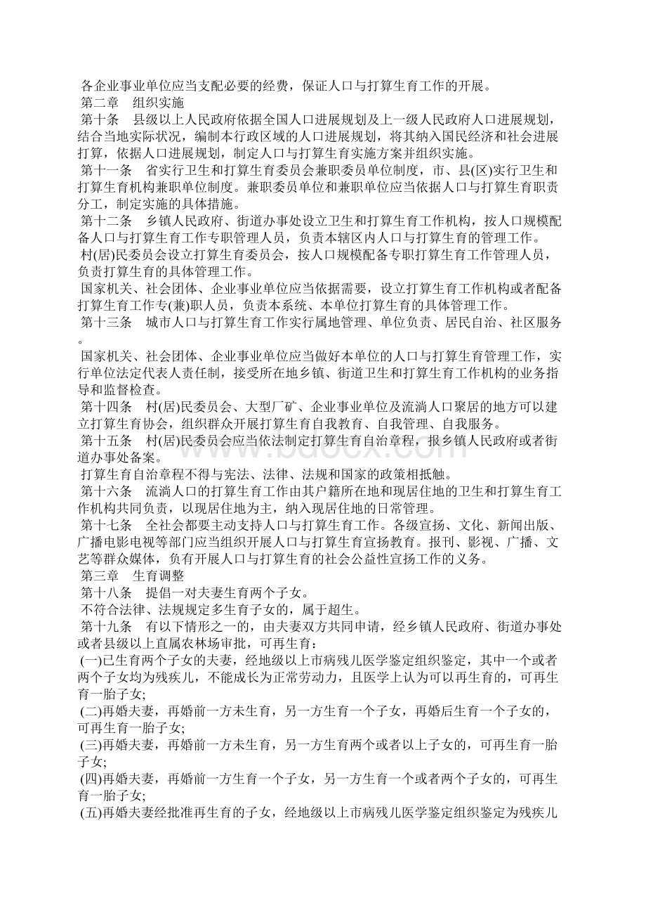 广东陪产假新规定.docx_第2页