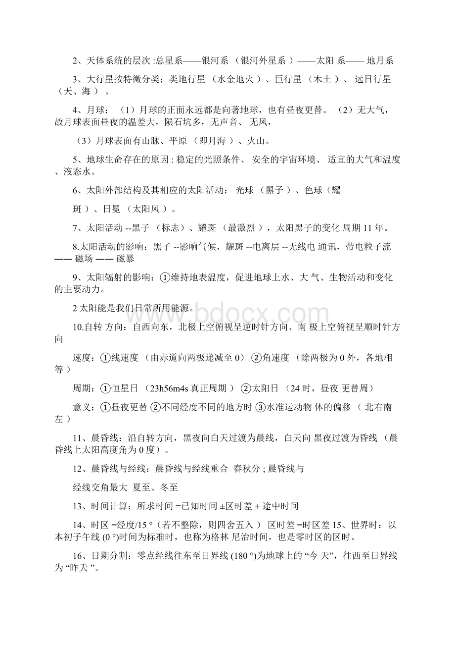 高考必备高考地理必背知识点全汇总Word文档下载推荐.docx_第2页