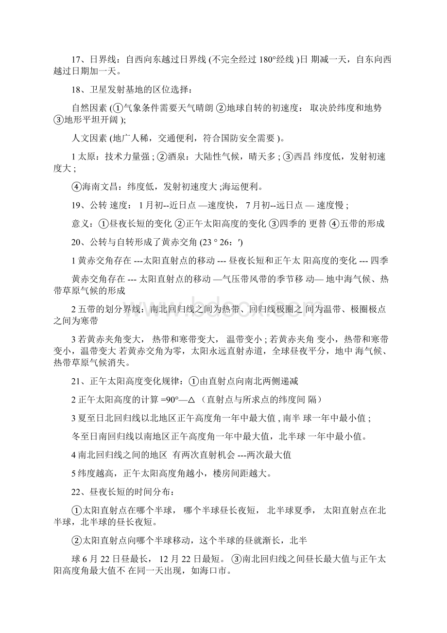 高考必备高考地理必背知识点全汇总.docx_第3页