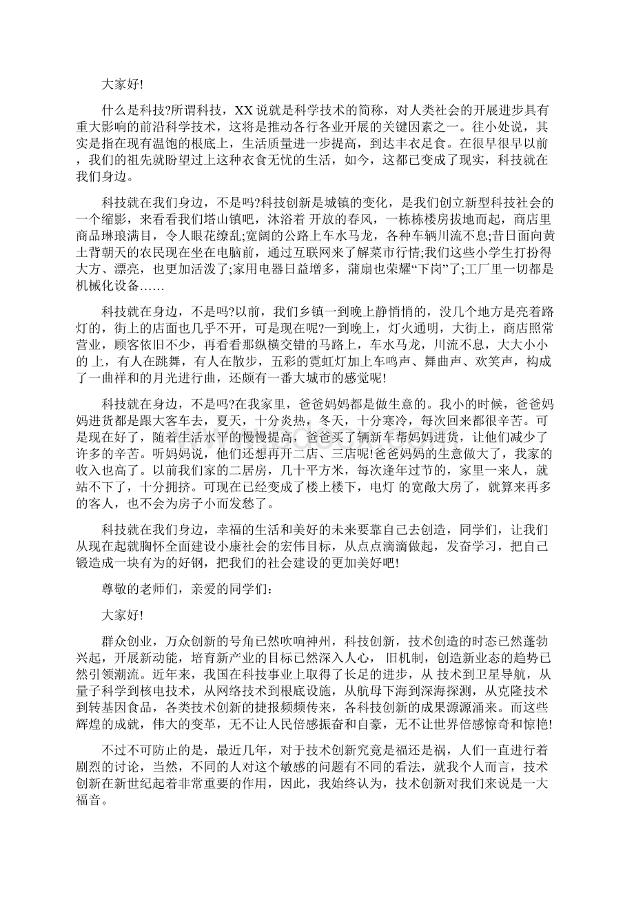 青少年科技协会讲话稿3分钟.docx_第2页