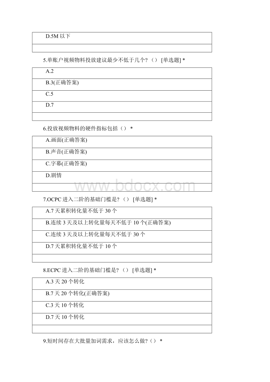 初级试题100A.docx_第2页