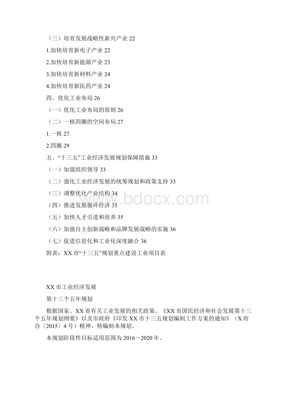 XX市工业经济发展十三五规划.docx_第2页