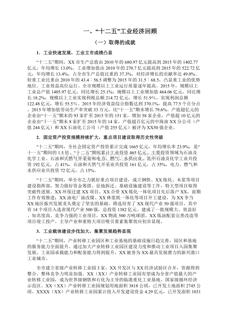 XX市工业经济发展十三五规划.docx_第3页