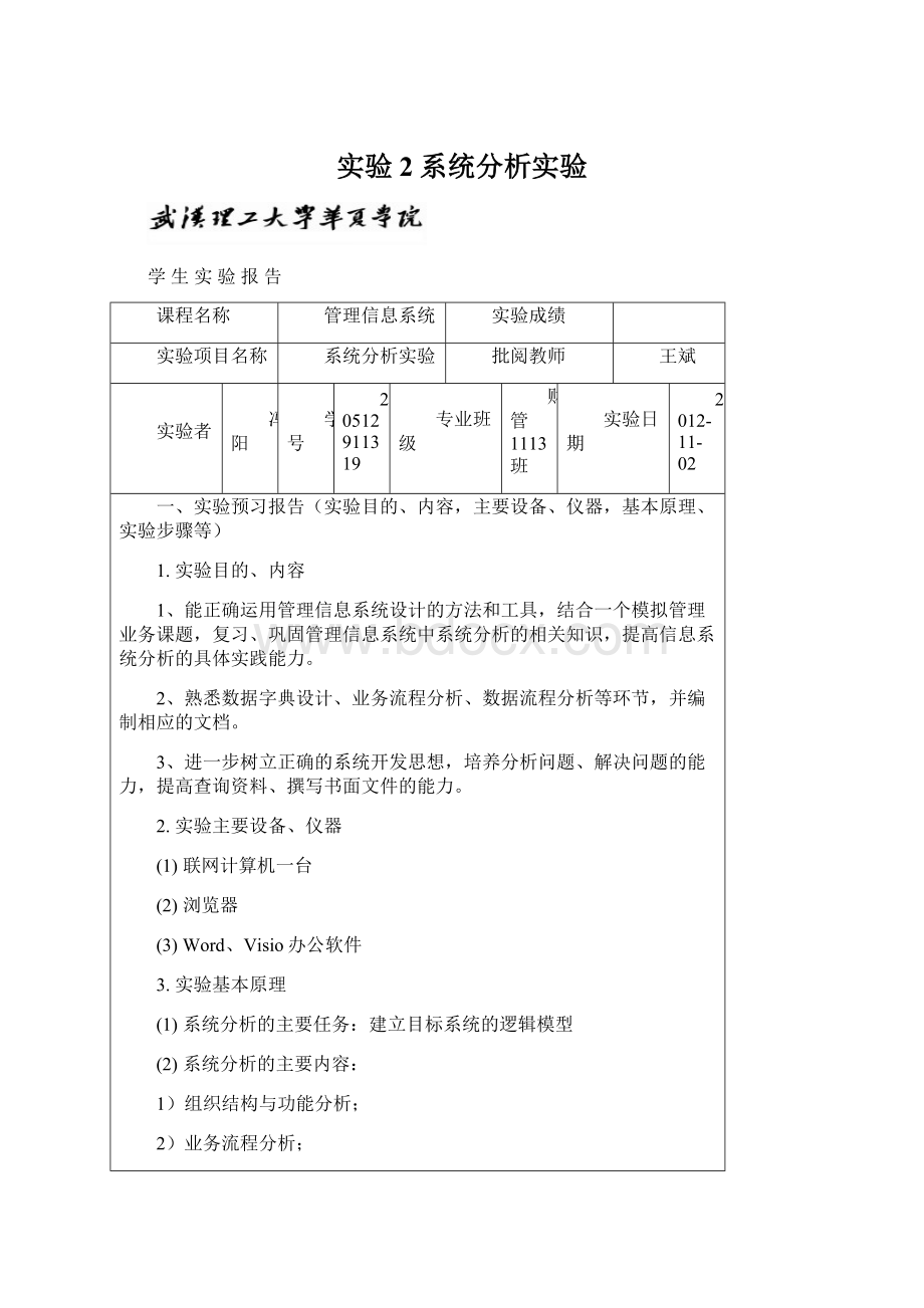 实验2系统分析实验.docx_第1页