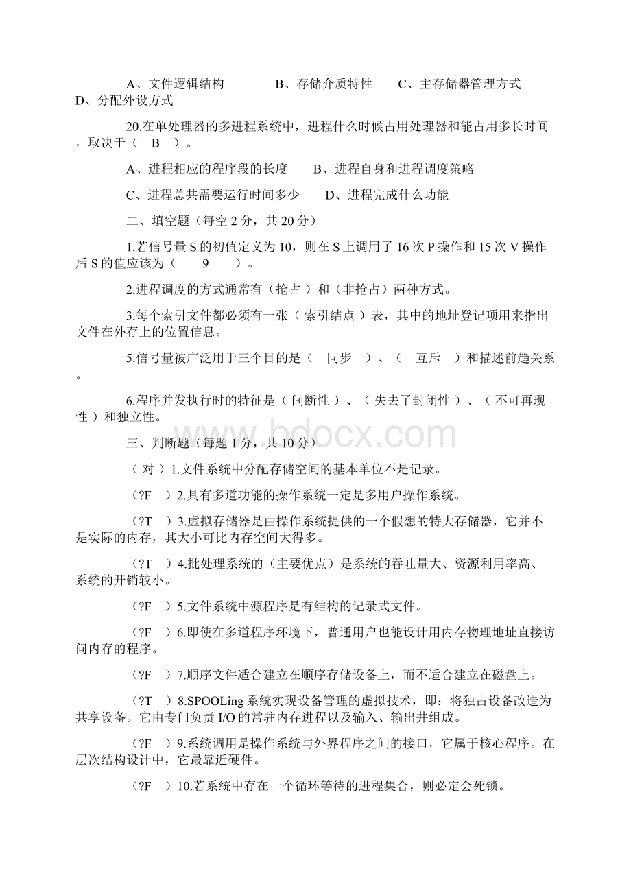 完整 计算机操作系统试题及答案Word格式.docx_第3页