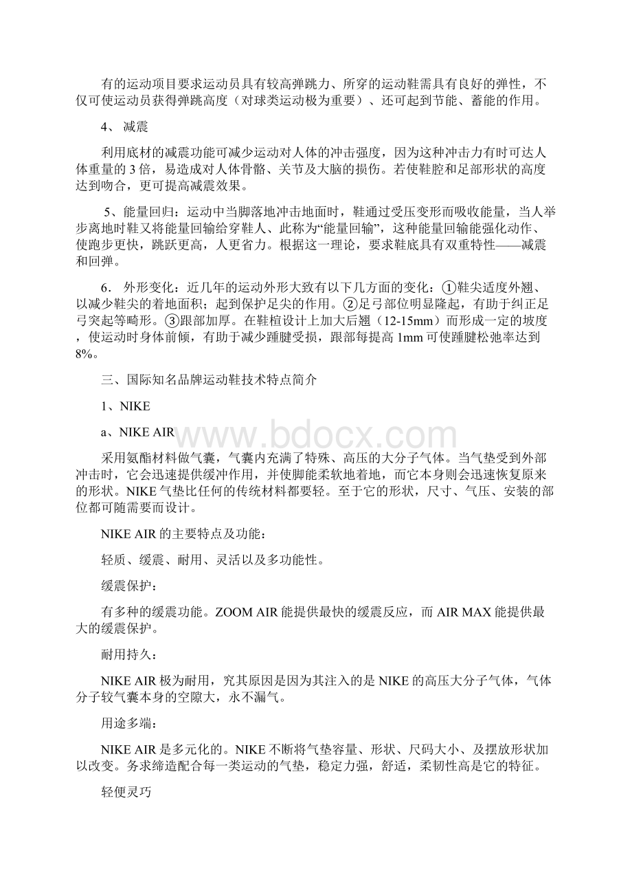 运动鞋基本知识培训资料Word文档格式.docx_第2页