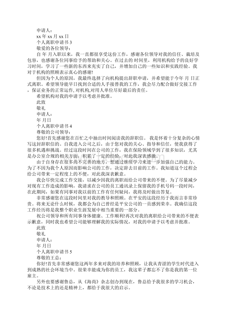 个人离职申请书Word文件下载.docx_第2页