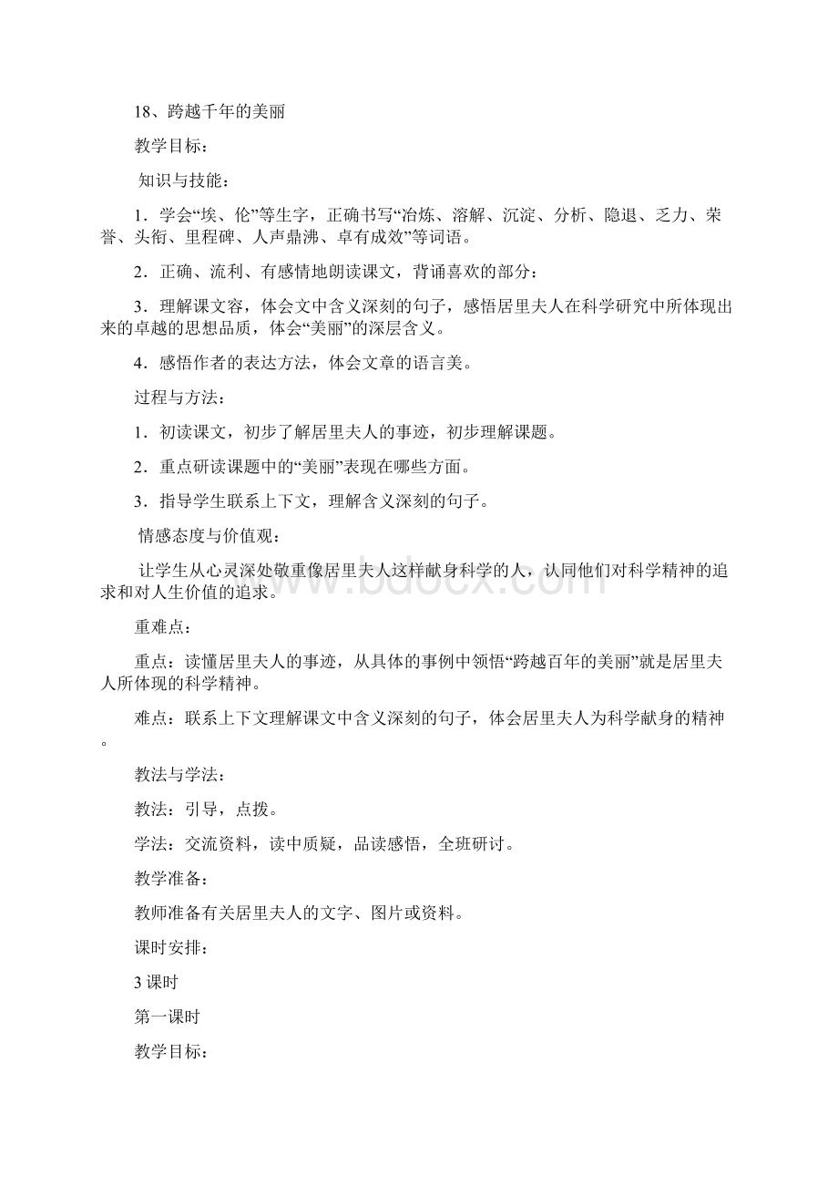 人教版语文六年级下册第五单元教学案.docx_第2页