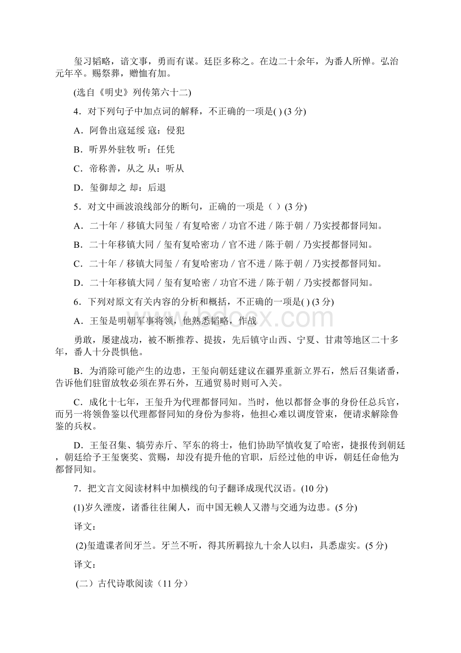 甘肃省定西市通渭县第二中学学年高三上学期第一次月考语文试题.docx_第3页