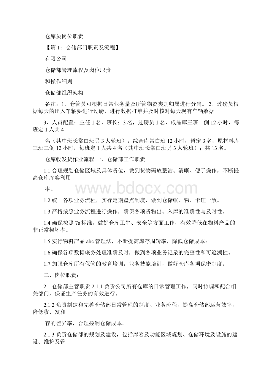 服装厂仓库员岗位职责共3篇Word下载.docx_第3页