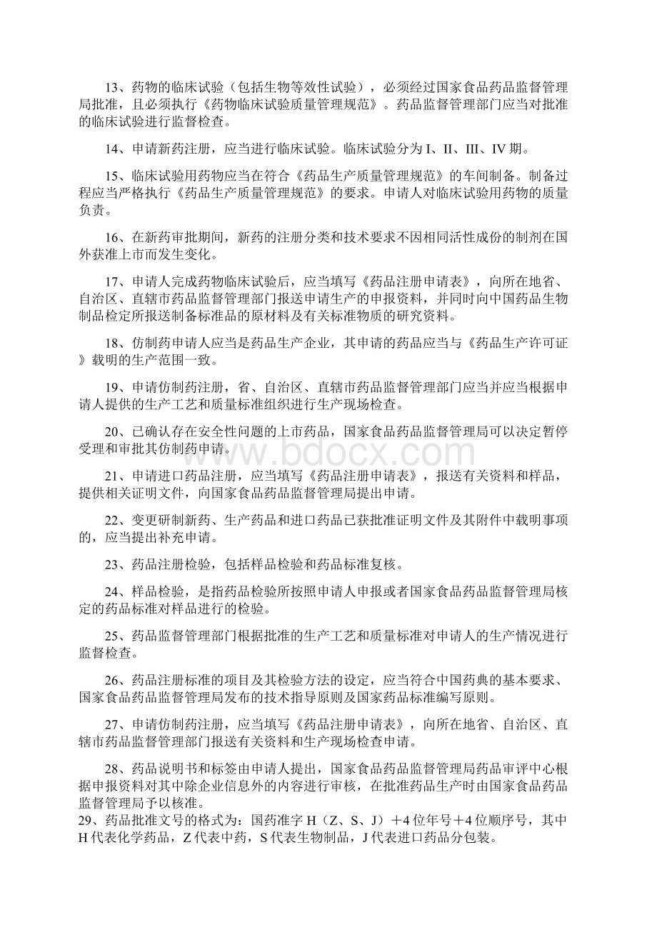 《药品注册管理办法》考试试题.docx_第2页