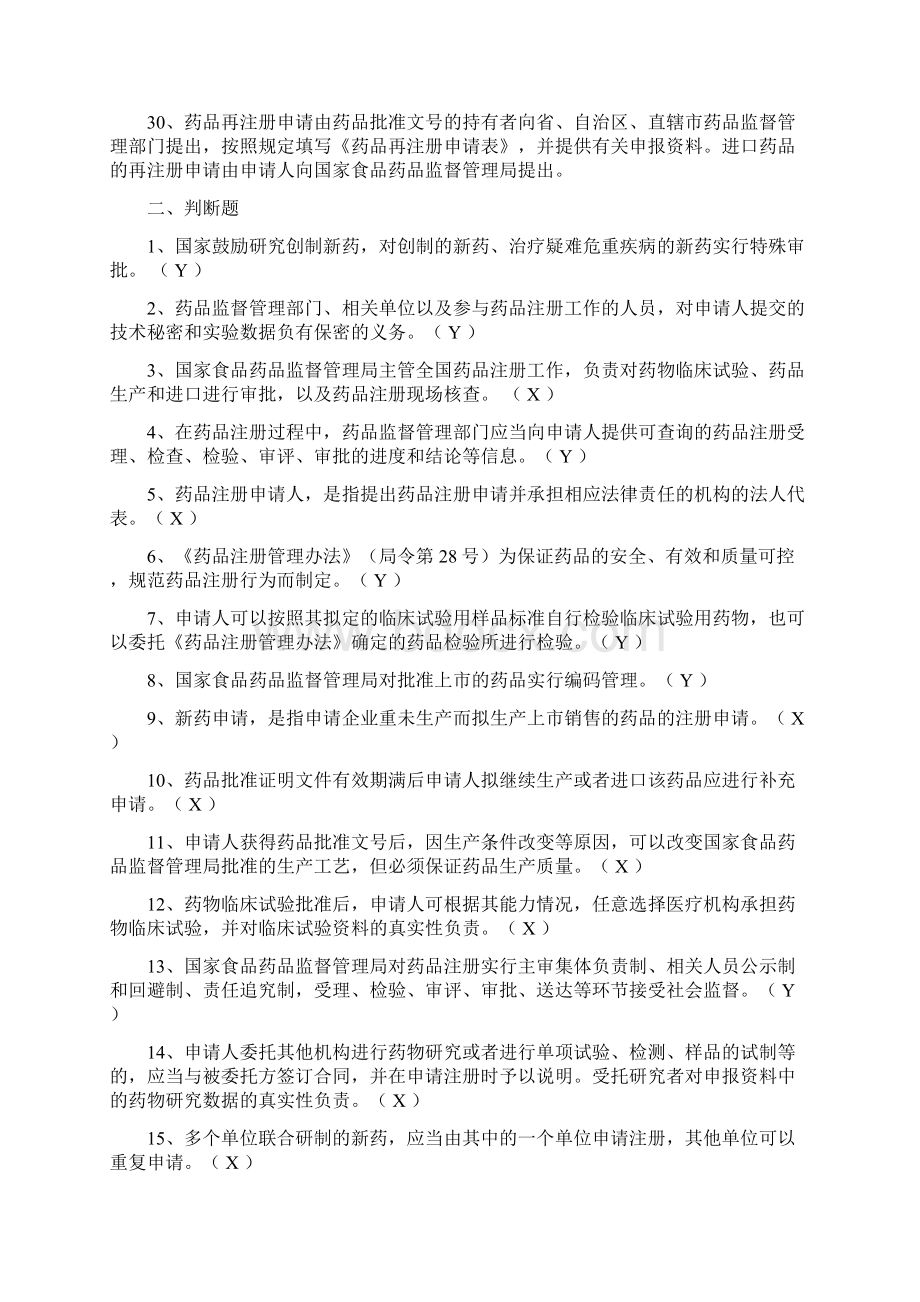 《药品注册管理办法》考试试题Word文档下载推荐.docx_第3页