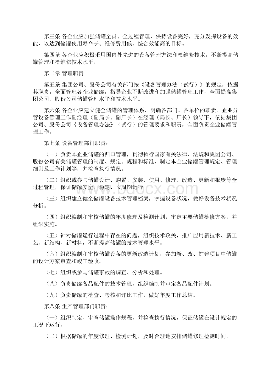 常压储罐设备管理制度Word文档下载推荐.docx_第2页