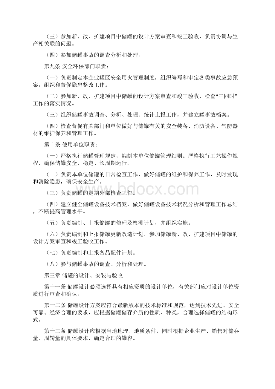 常压储罐设备管理制度Word文档下载推荐.docx_第3页