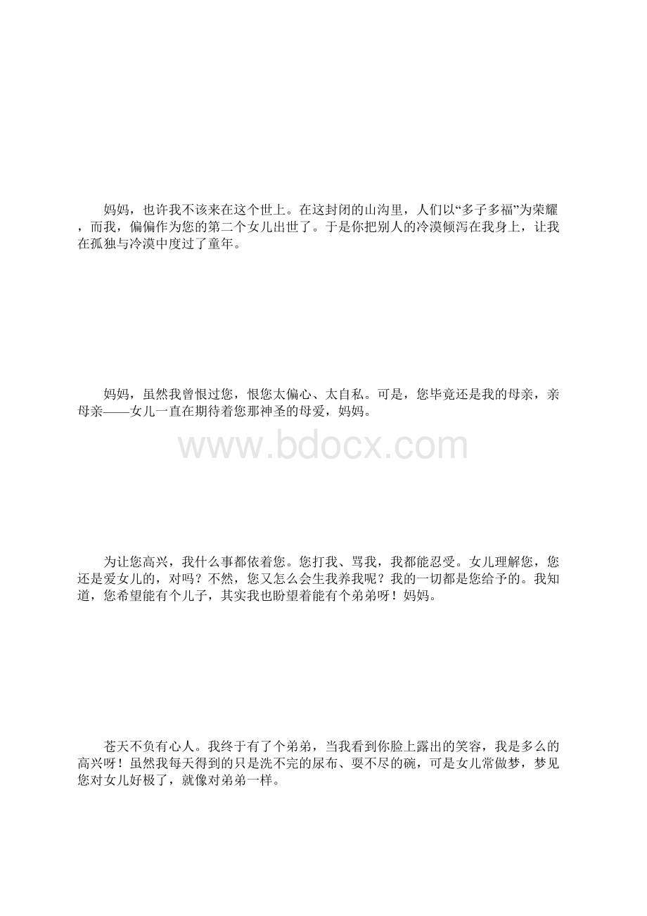 一封家书作文400字.docx_第3页