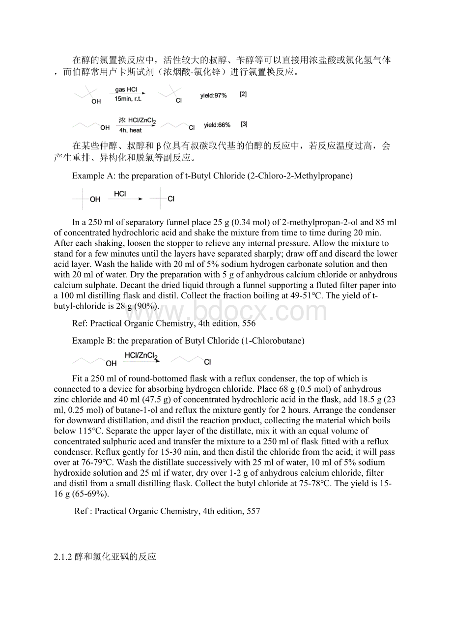 脂肪卤代物的合成.docx_第3页