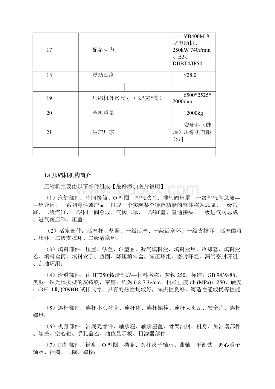 CNG母站压缩机操作规程讲解文档格式.docx_第3页