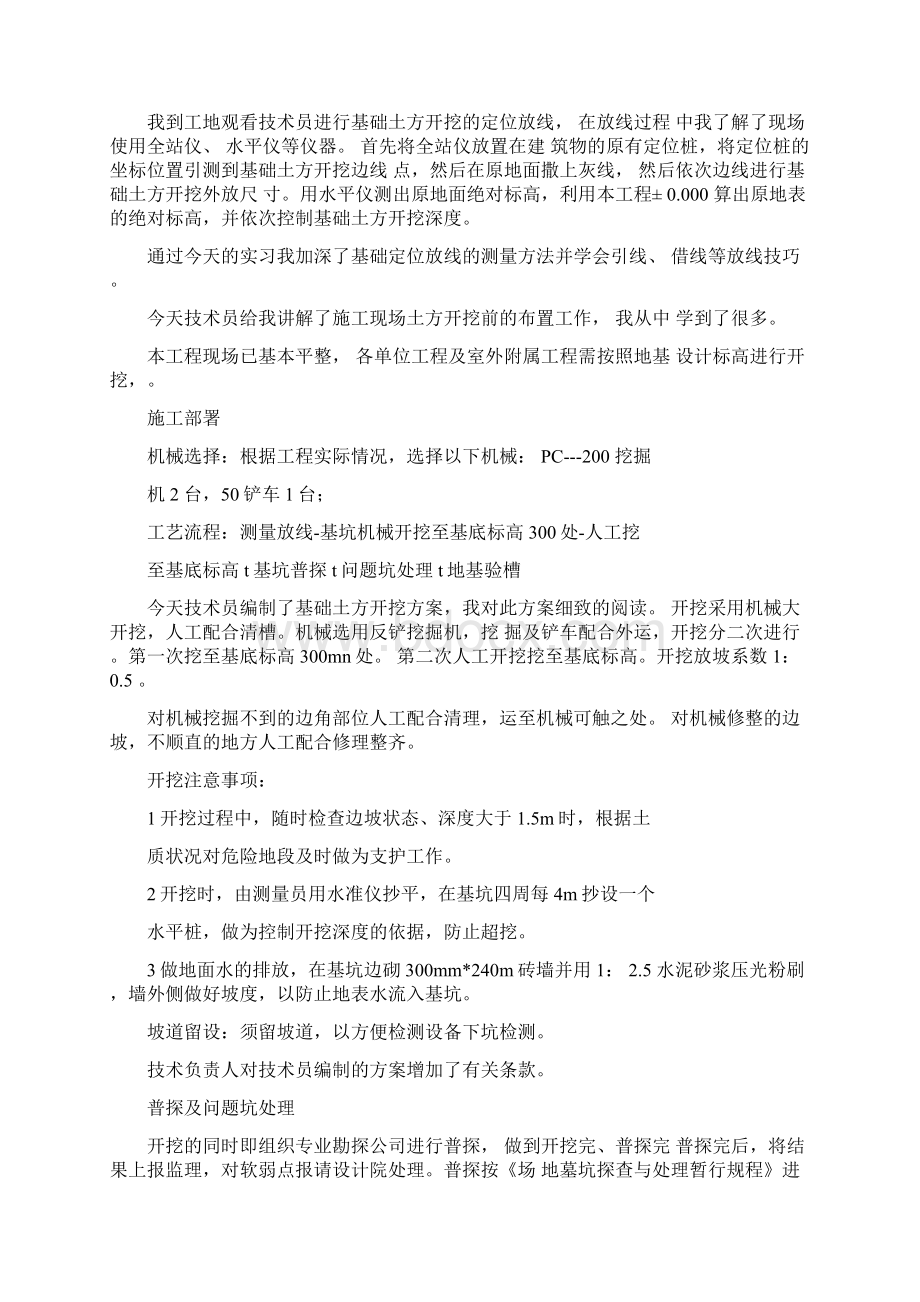 资料员实习日志1.docx_第3页