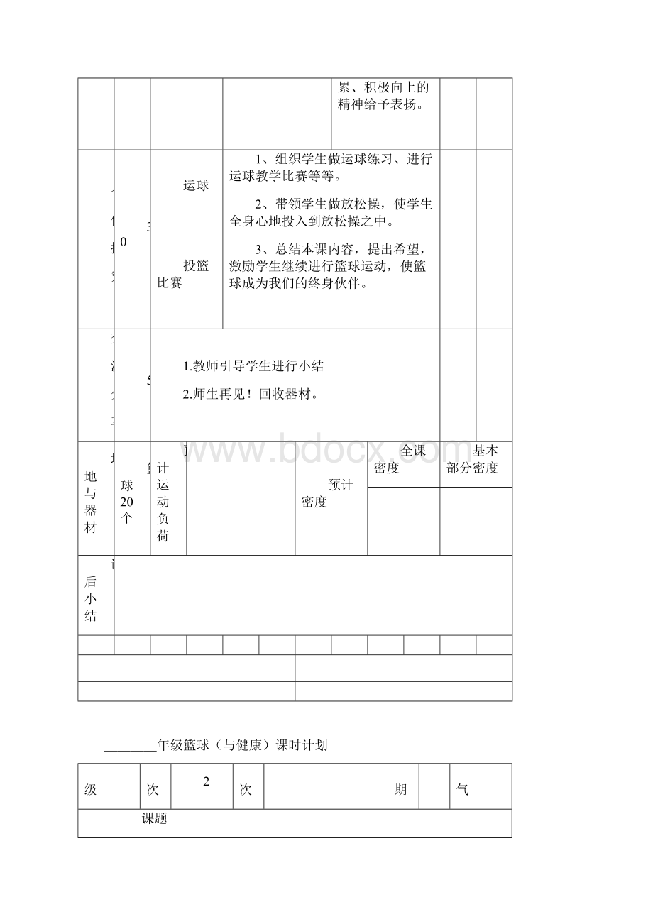 小学校本教材篮球.docx_第2页