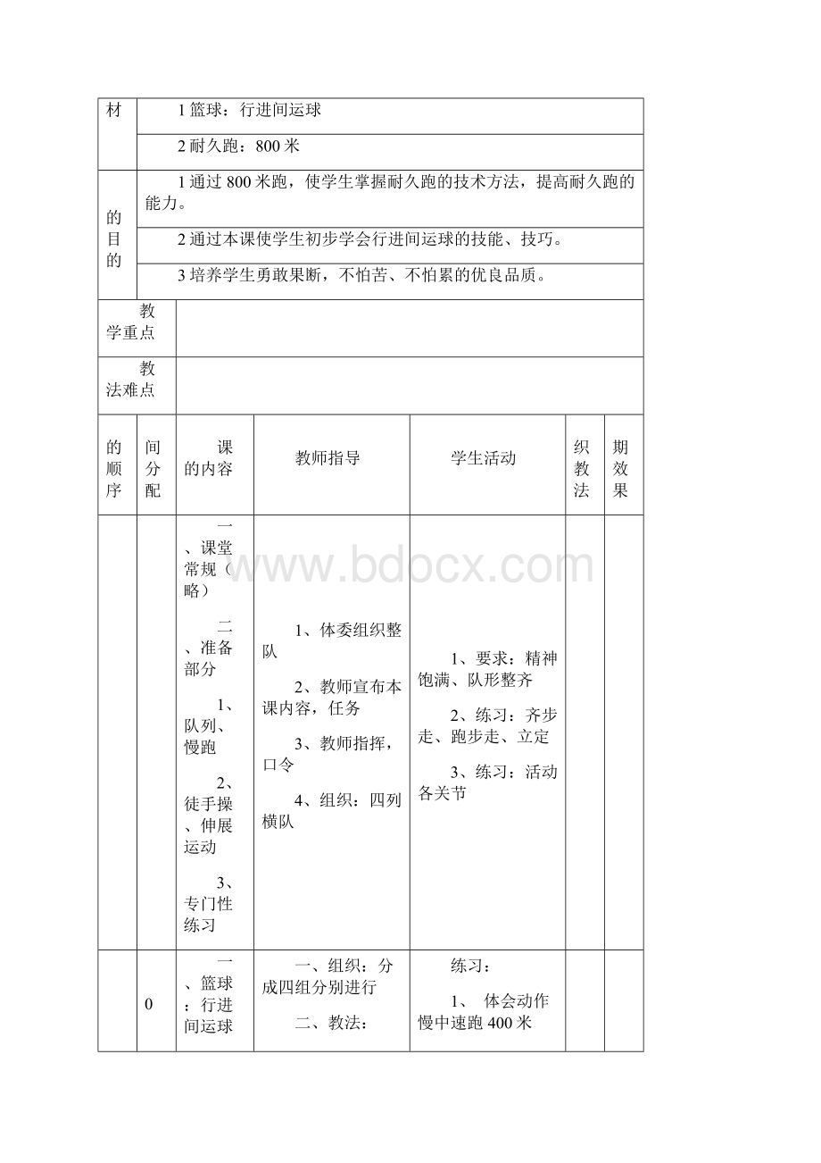 小学校本教材篮球.docx_第3页