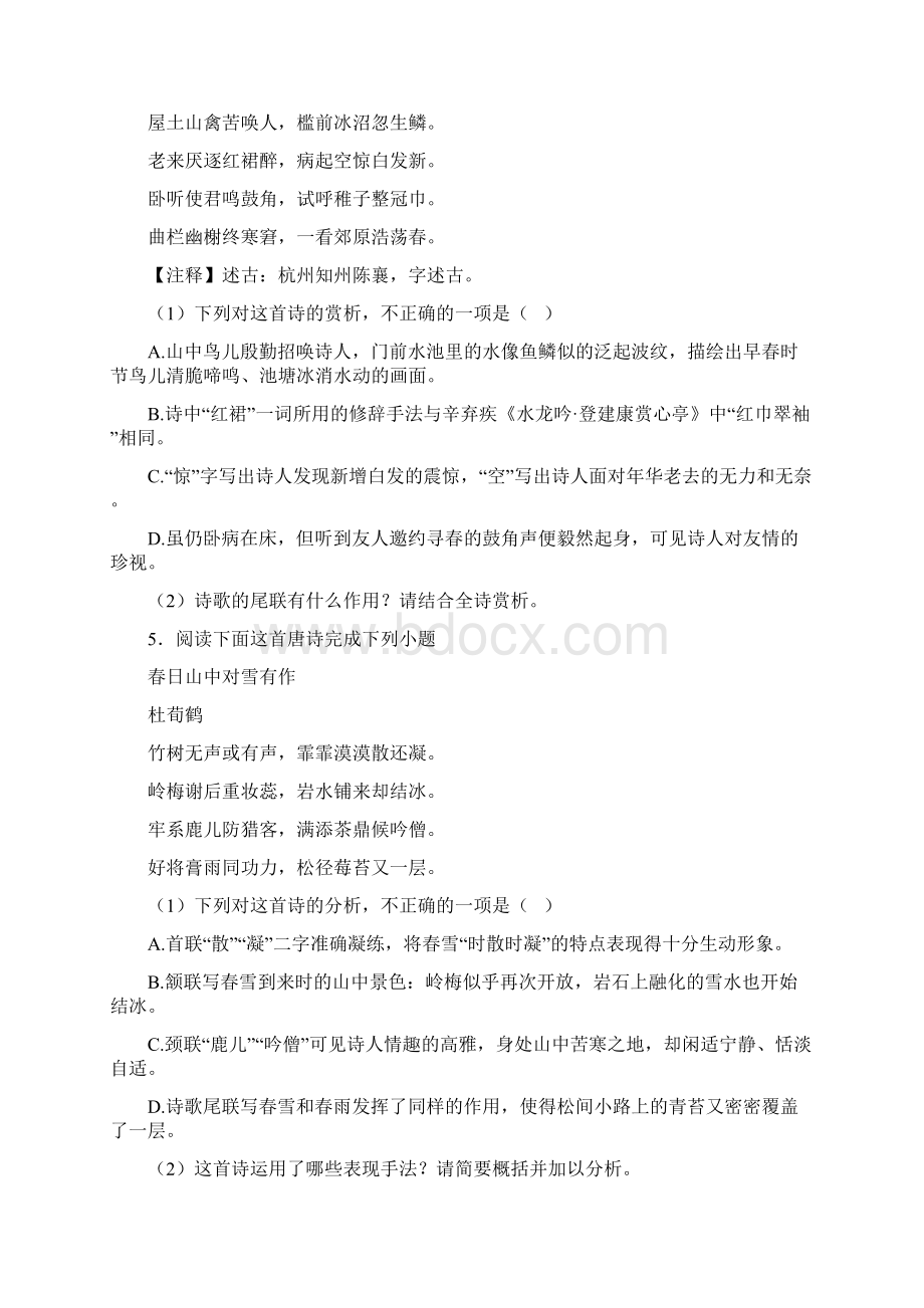 新高考语文诗歌鉴赏训练试题Word格式.docx_第3页