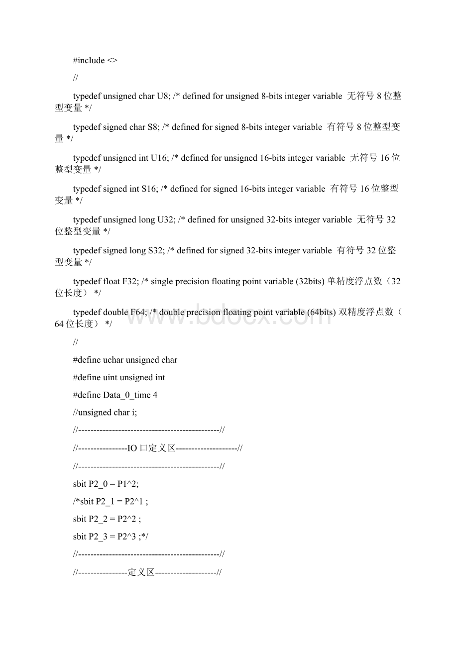 单片机温湿度采集C51程序.docx_第2页