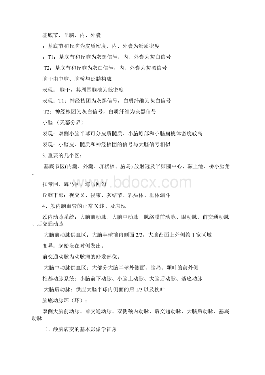 医学影像学考试总结中山大学总结了很长时间经典.docx_第2页