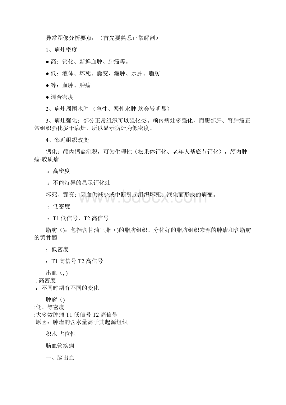 医学影像学考试总结中山大学总结了很长时间经典.docx_第3页