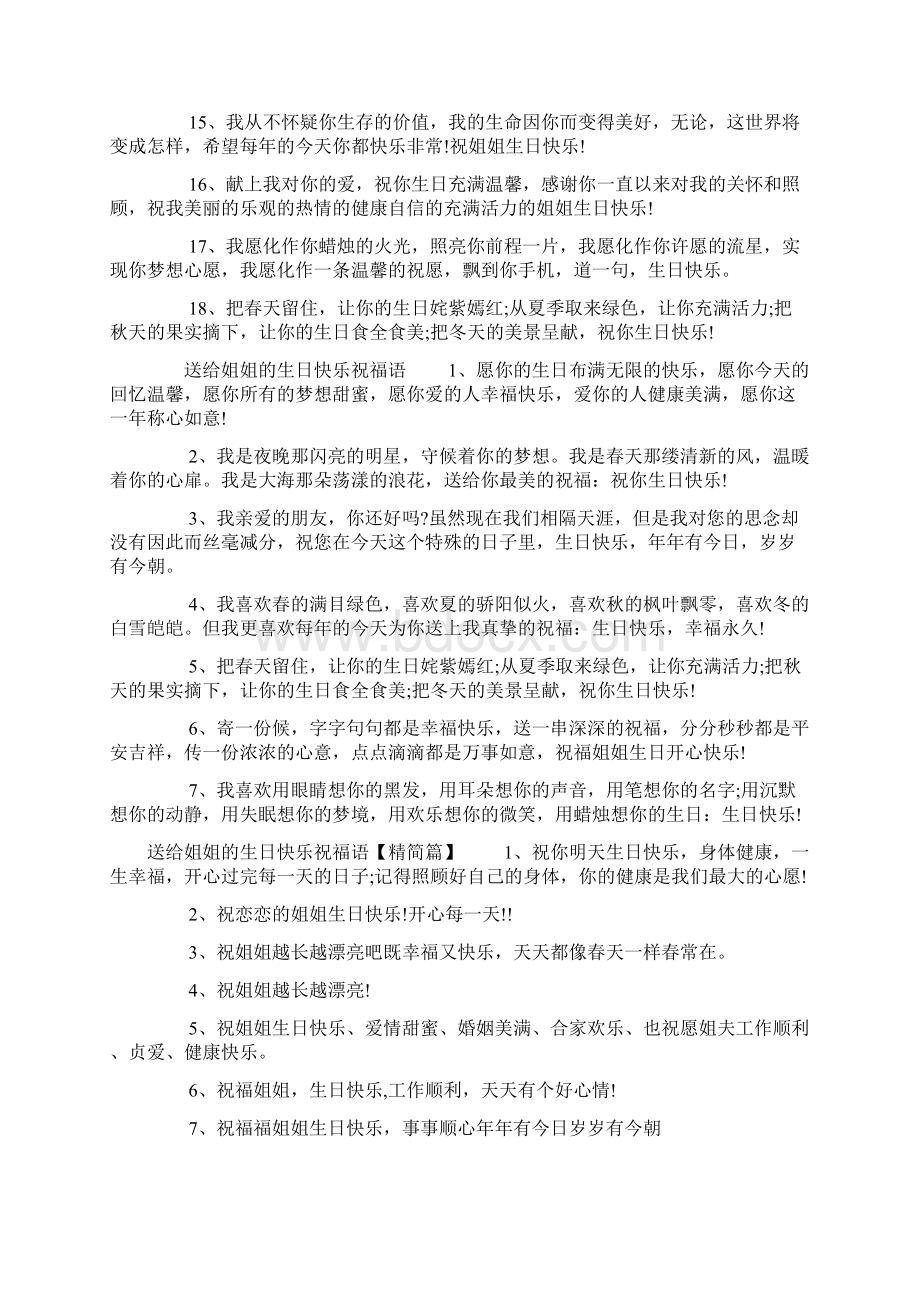 送给姐姐的生日快乐祝福语Word文档下载推荐.docx_第2页