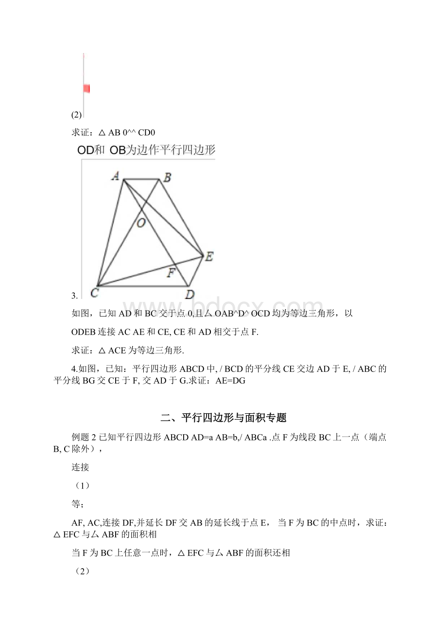 八年级下平行四边形难题全面专题复习.docx_第2页