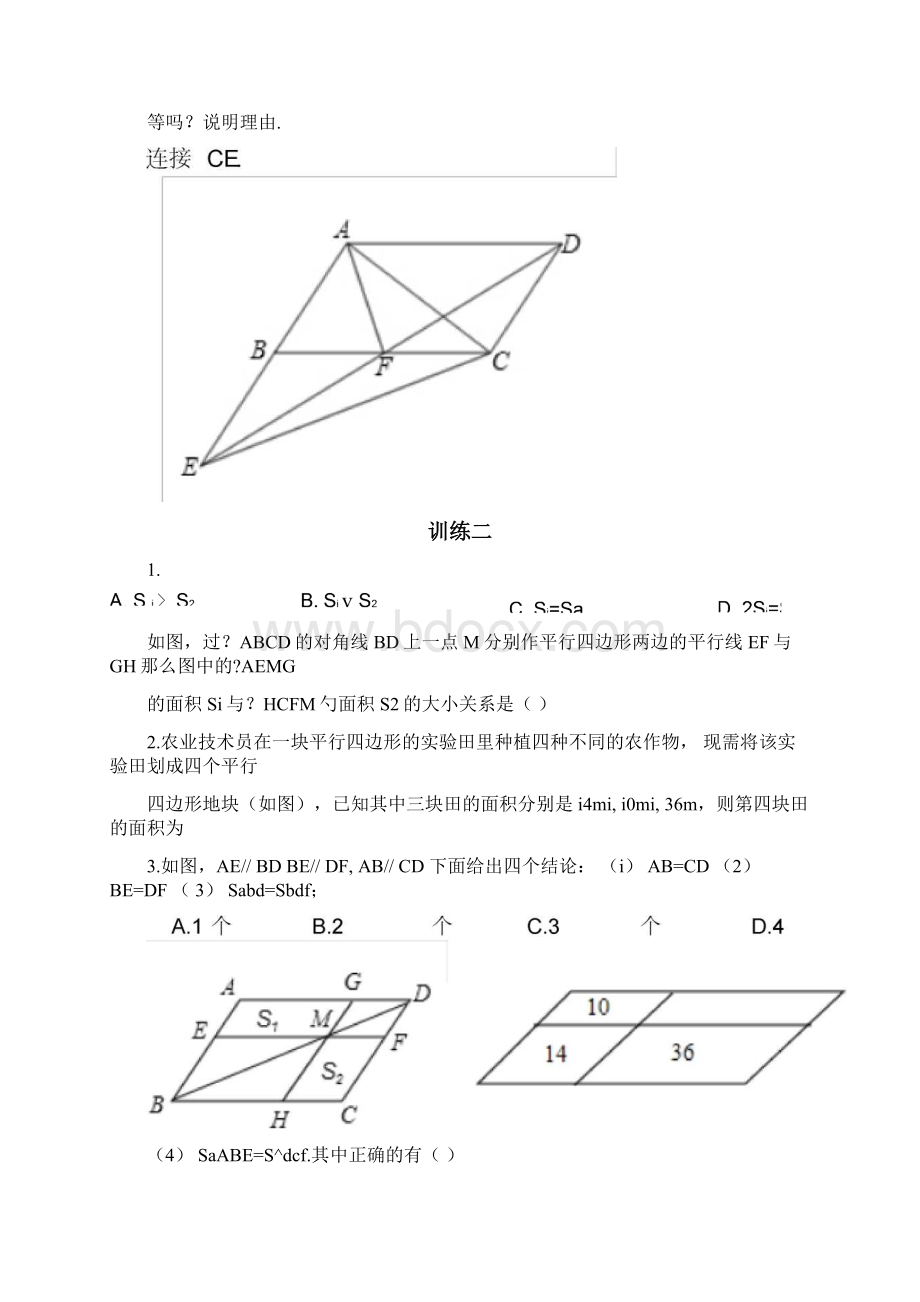 八年级下平行四边形难题全面专题复习.docx_第3页