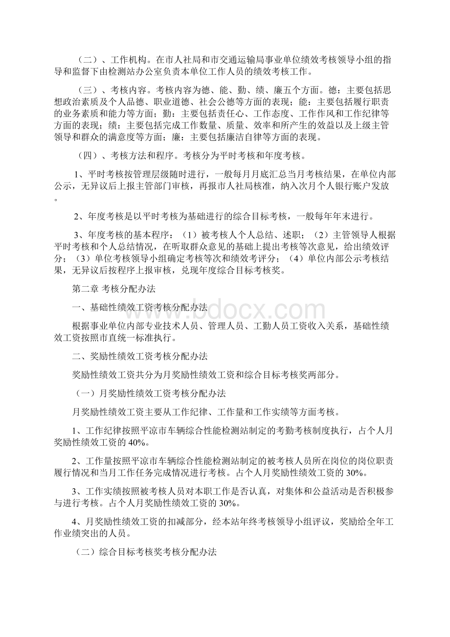 绩效考核分配办法.docx_第2页