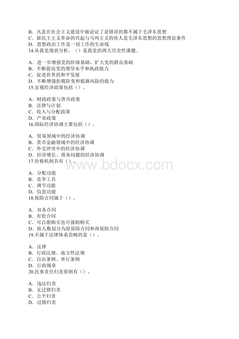 事业单位招聘考试模拟卷2.docx_第3页